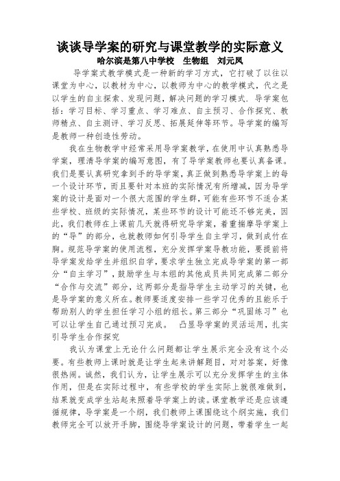 谈谈导学案的研究与课堂教学的实际意义