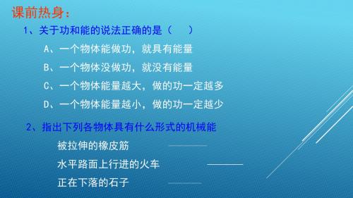 13.2《内能》 PPT