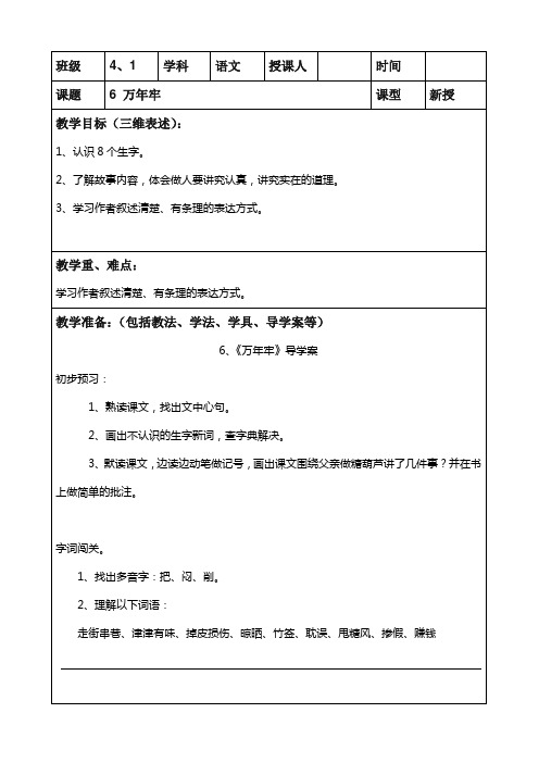 万年牢