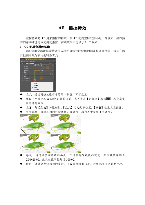 AE  键控特效