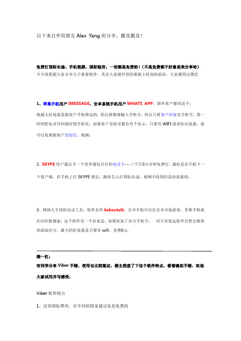 多种打国际长途的工具