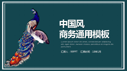 中国风商务通用ppt通用模板