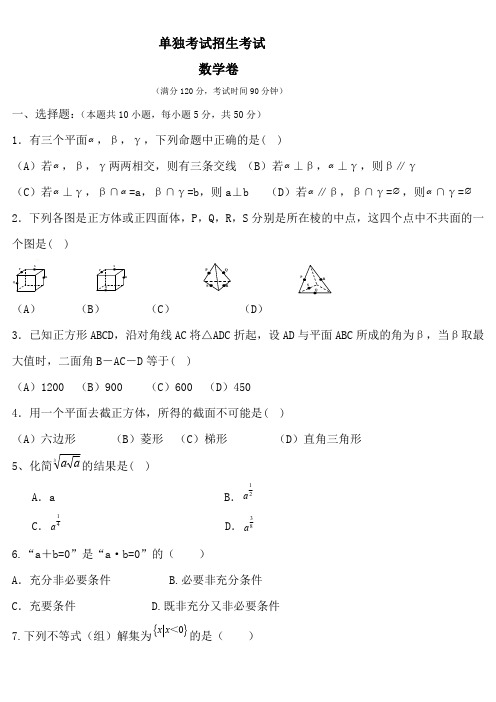 全国单独招生考试数学卷(答案) (1)