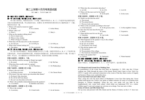 高二英语上学期10月月考试卷含答案 名校精校打印版