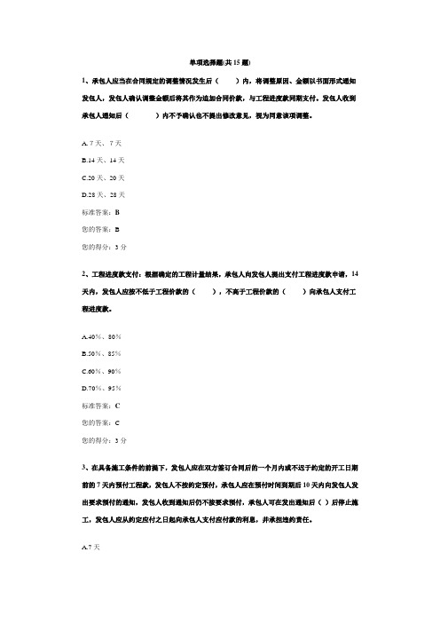 第七单元-工程施工发包与承包计价及价款结算相关规定