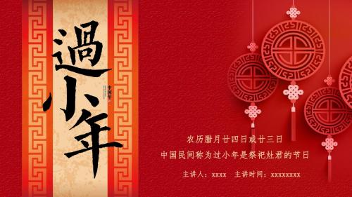 红色中国风2019年小年PPT模板新年节日常用PPT