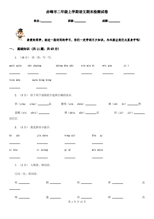 赤峰市二年级上学期语文期末检测试卷