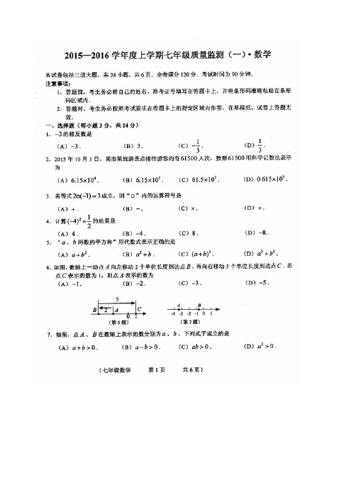 德惠市第三中学2015-2016年七年级上期中质量数学试题及答案(新课标人教版 小学 七年级上 数学试卷)