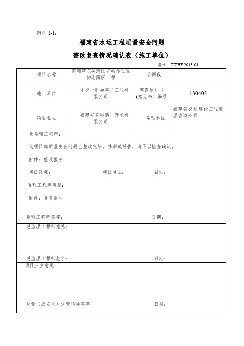 省港口管理局整改反馈表新