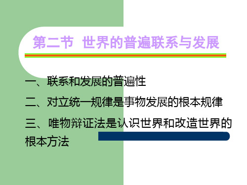 马克思主义基本原理概论--第一章课件