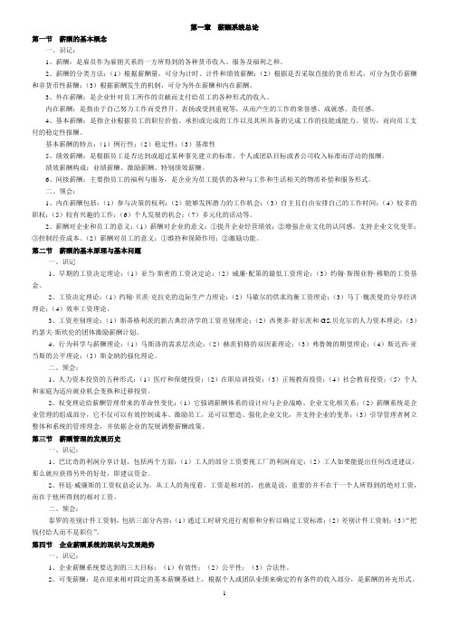 《06091酬管理》根据考试大纲整理的复习资料