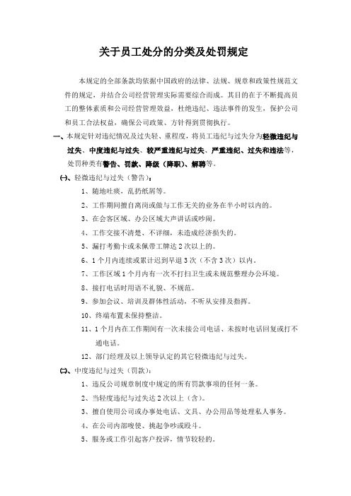 关于员工处分的分类及处罚规定