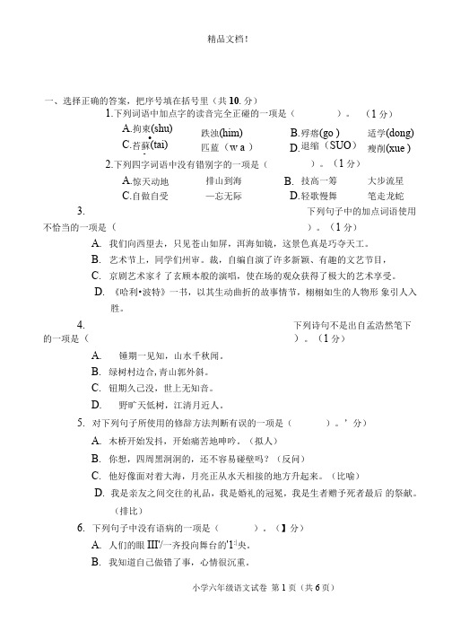 六年级上册语文试题 - 天津市和平区2019-2020学年期末检测参考试卷(扫描版,有答案)人教部编版