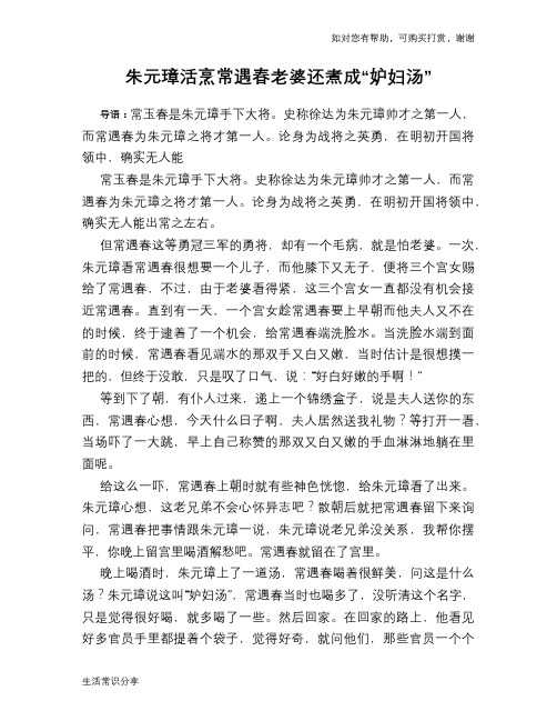 朱元璋活烹常遇春老婆还煮成“妒妇汤”