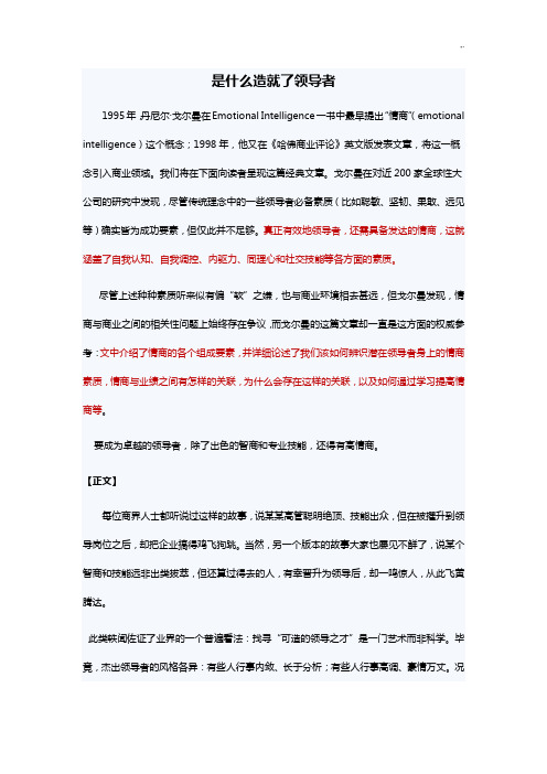 是什么造就了领导者-丹尼尔·戈尔曼