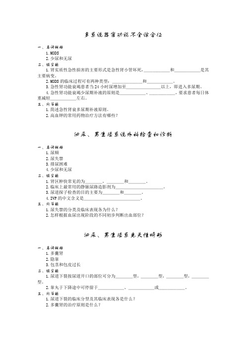 泌尿外科习题(1)