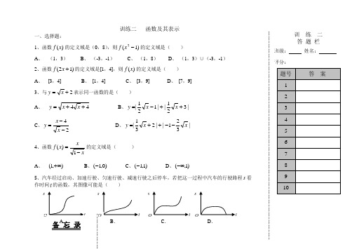 高中数学必修1函数及其表示训练