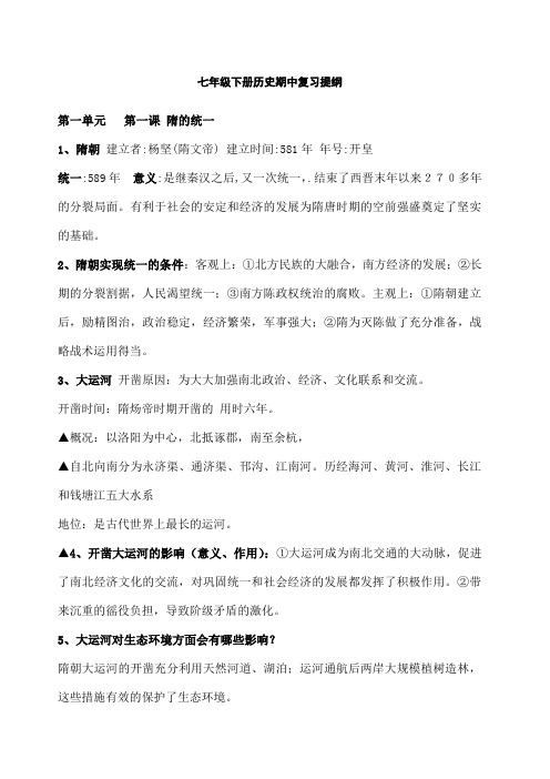 整理七年级下册历史期中复习提纲