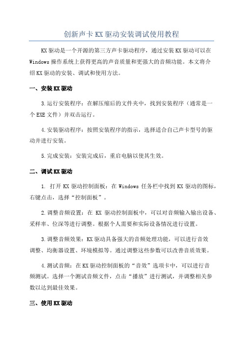 创新声卡KX驱动安装调试使用教程