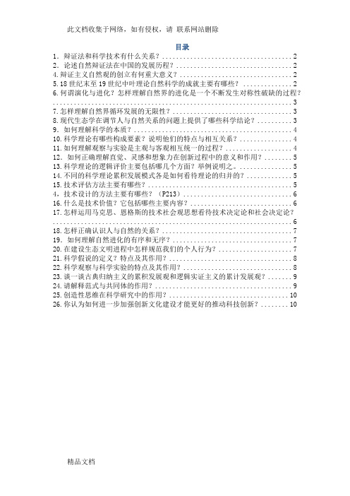 最新整理研究生自然辩证法概论期末考试题库学习资料