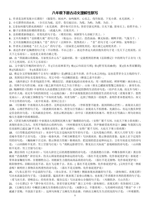 八年级下册古诗文理解性默写(有答案)