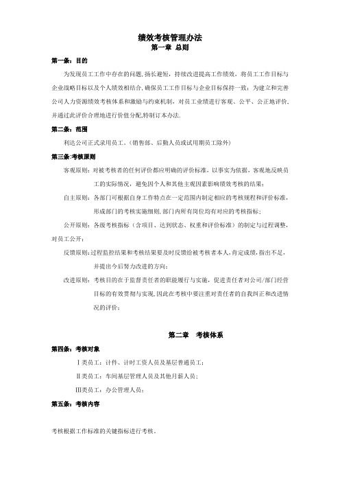 绩效考核管理办法(生产型企业)