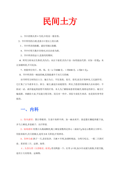 民间秘方【范本模板】
