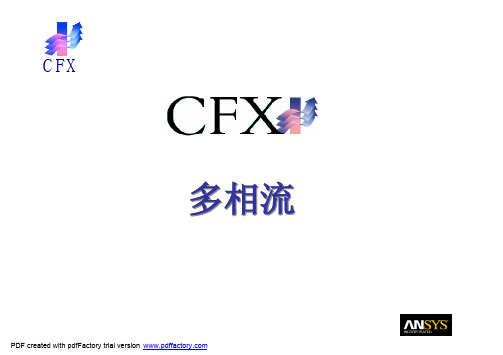 cfx 多相流