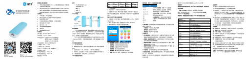 RFG GPS移动电源产品说明书