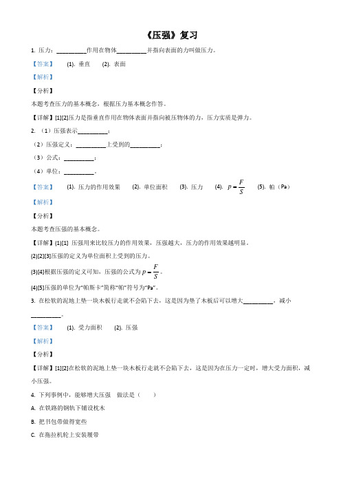 上海市静安区实验中学2019-2020学年九年级单元练习物理试题(压力与压强)(含答案及解析)