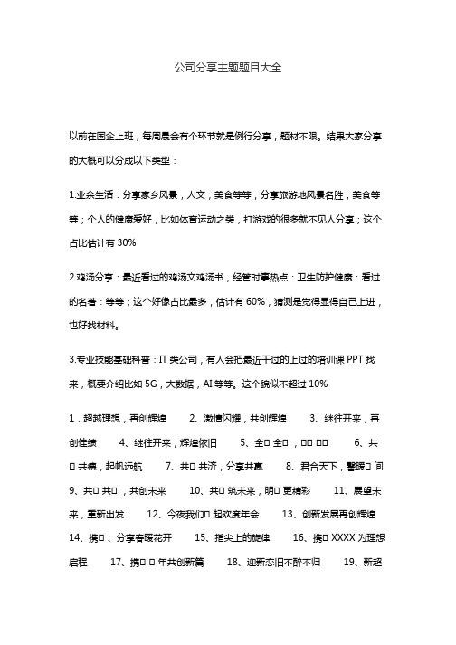 公司分享主题题目大全