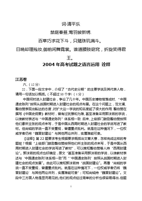 无私奉献2004年高考试题之语言运用