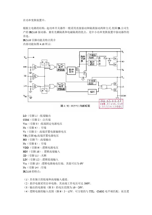 IR2110引脚功能及特点简介