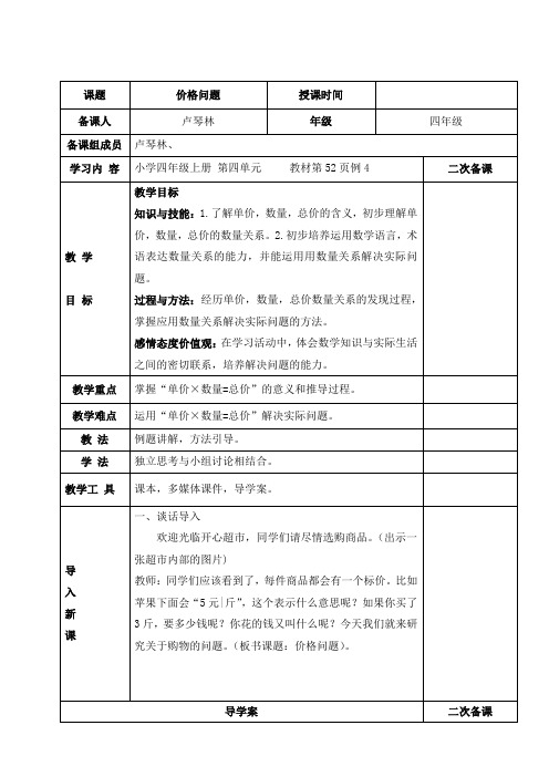 小学四年级数学价格问题教学设计