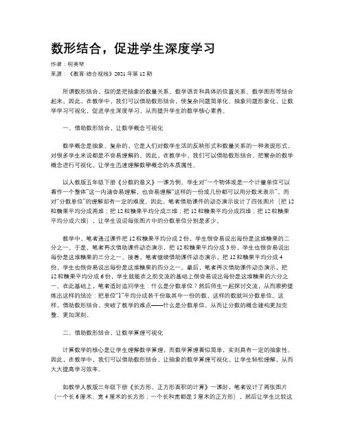 数形结合，促进学生深度学习