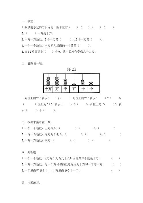 小学数学北师大2011课标版四年级《数一数》课后作业