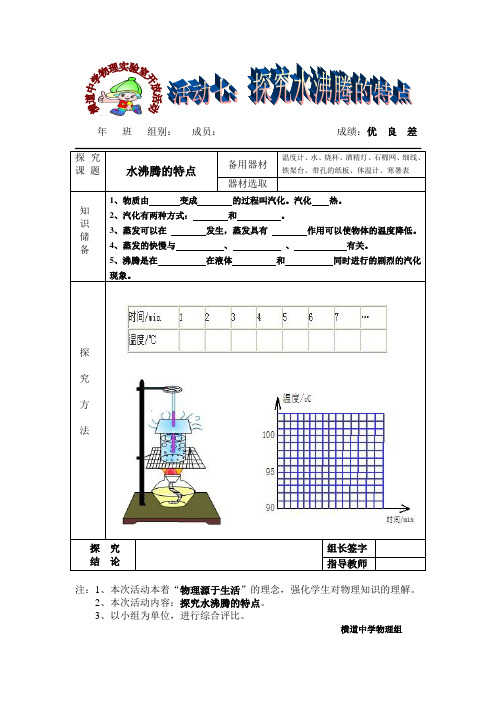 横道中学物理实验室开放活动七(探究水沸腾的特点)