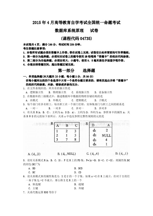 04735数据库系统原理201504