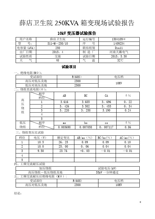 箱变试验报告