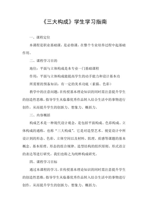 《三大构成》学生学习指南