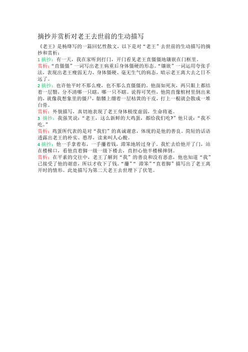 摘抄并赏析对老王去世前的生动描写