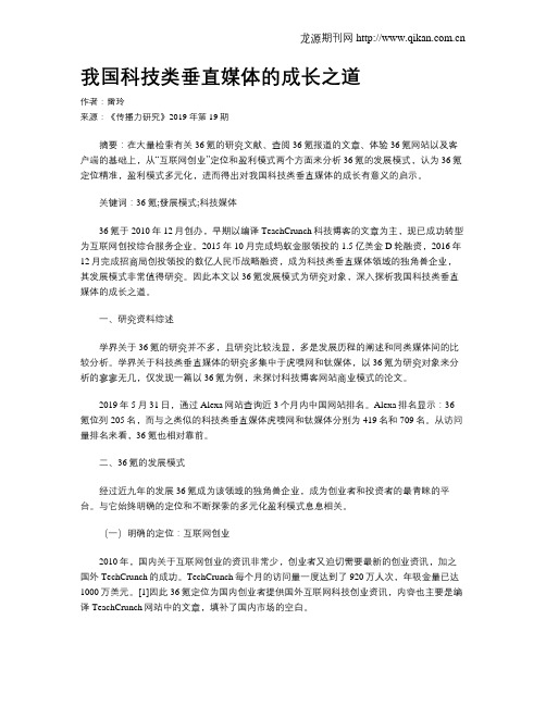 我国科技类垂直媒体的成长之道