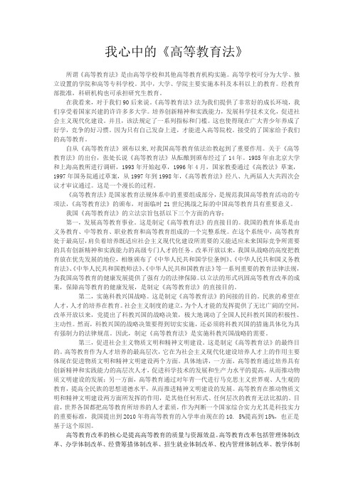 我心中的《高等教育法》