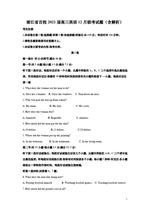 浙江省百校2021届高三英语12月联考试题