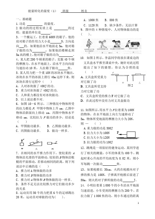 浙教版九年级科学上册3.3能量转化的量度-功练习(无答案)