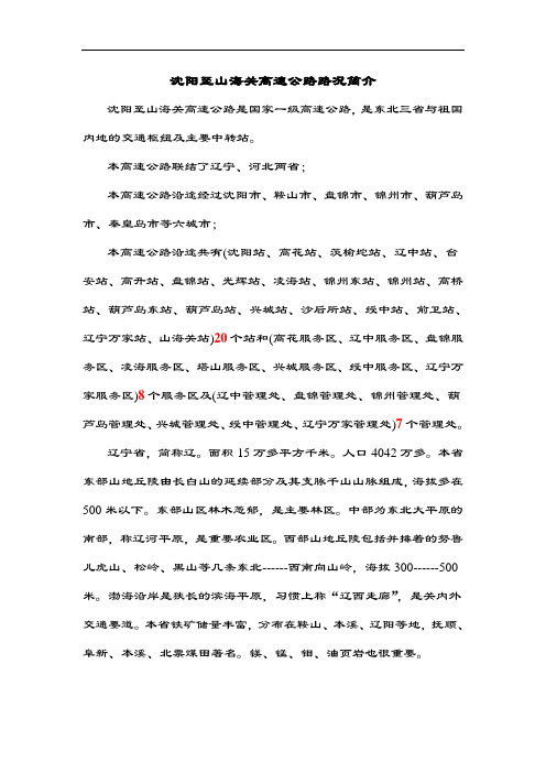 路况介绍