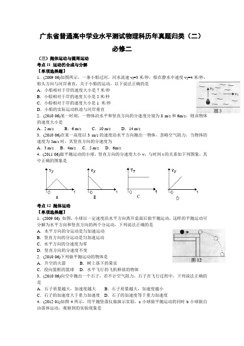 广东省普通高中学业水平测试物理科历年真题归类二,必修二及答案