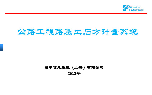 公路工程路基土石方计量软件(软件介绍)