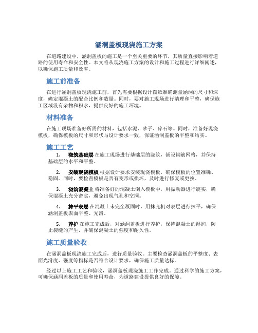 涵洞盖板现浇施工方案