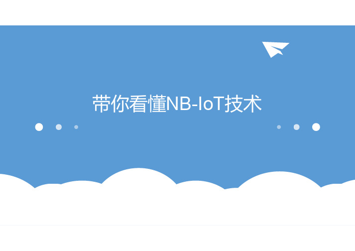 NBIOT简述